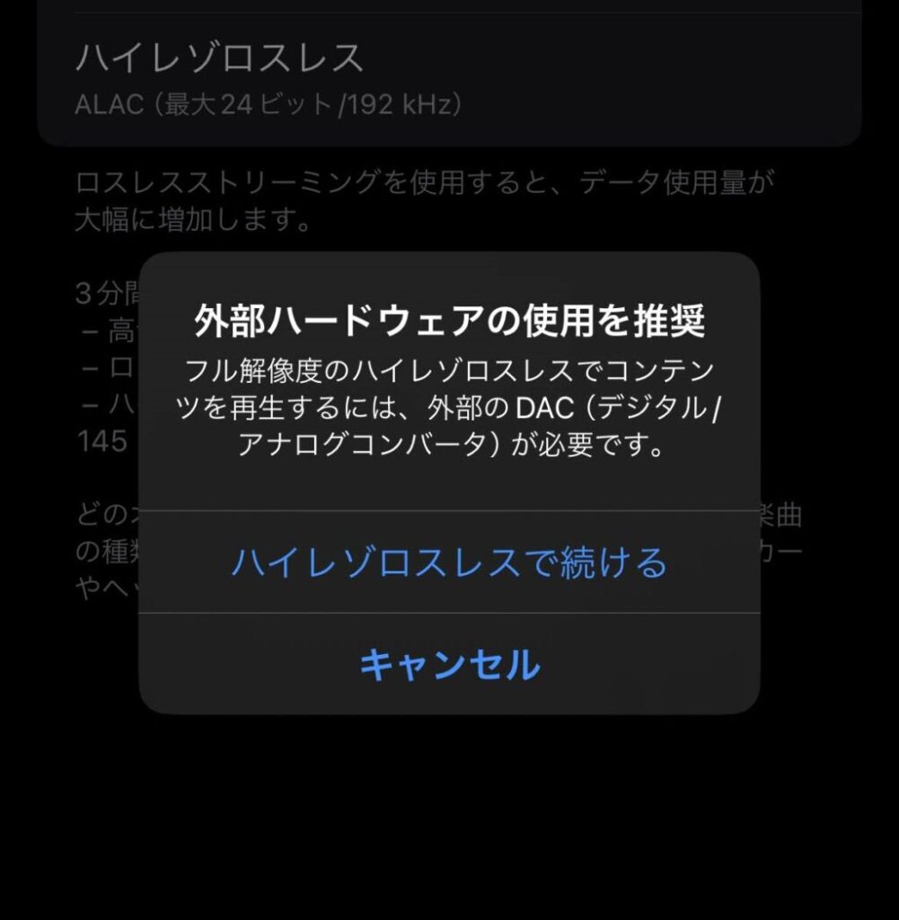 Apple Musicのハイレゾ音質を最大限聴くためには、外付けのDACを使う必要があります。