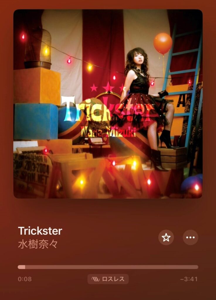 バンドサウンドの『Trickster』。通常よりも楽器の音が滑らかになったと感じました。