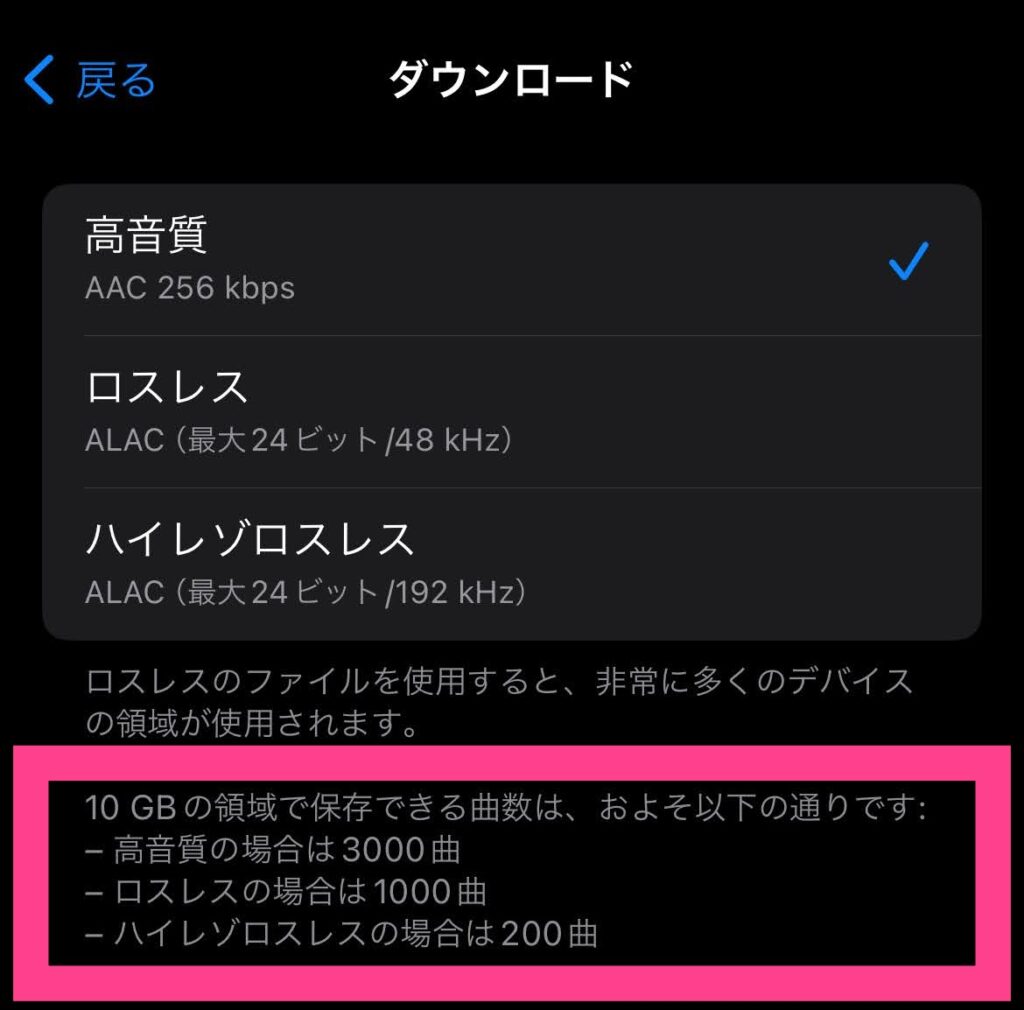 10GBの領域で保存できる曲数は、およそ以下のとおりです。ー高音質の場合は3000曲ーロスレスの場合は1000曲ーハイレゾロスレスの場合は200曲