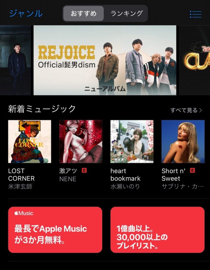 iTunes Storeトップ