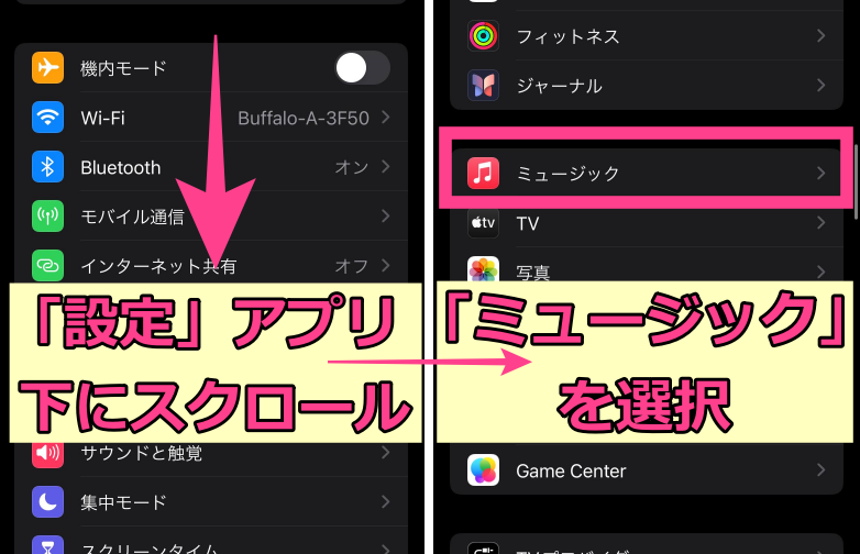 「ミュージック」アプリの設定を見直し。ホーム画面から「設定」アプリを開き、下にスクロールして「ミュージック」をタップします。