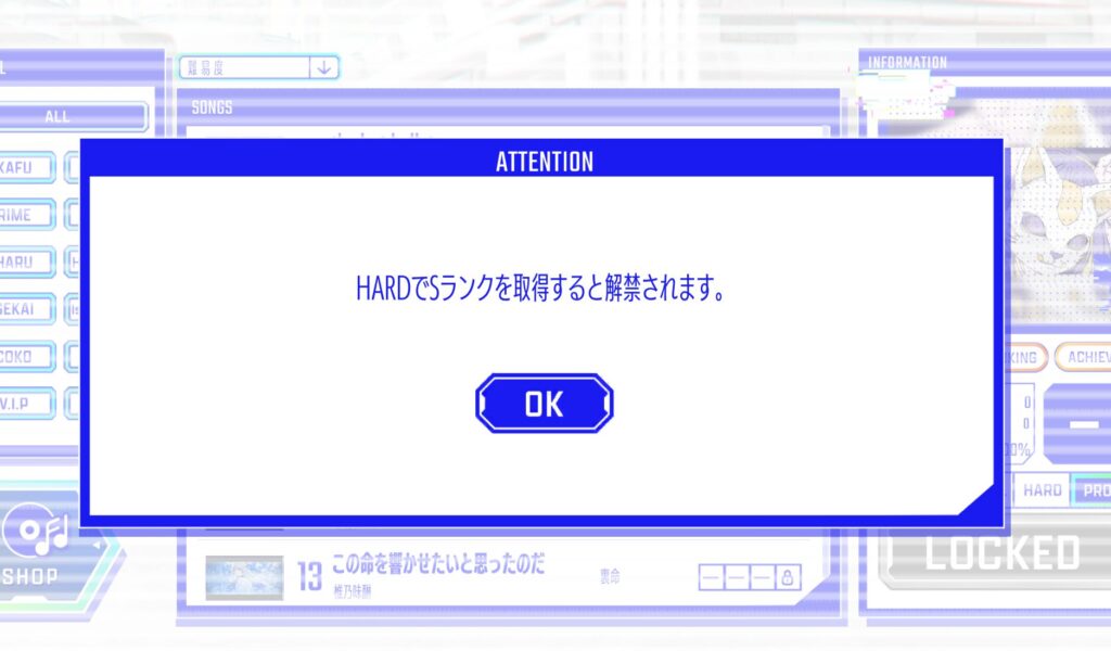 最高難易度の「PRO」を解放するためにひとつ下の難易度「HARD」をクリアしないといけない