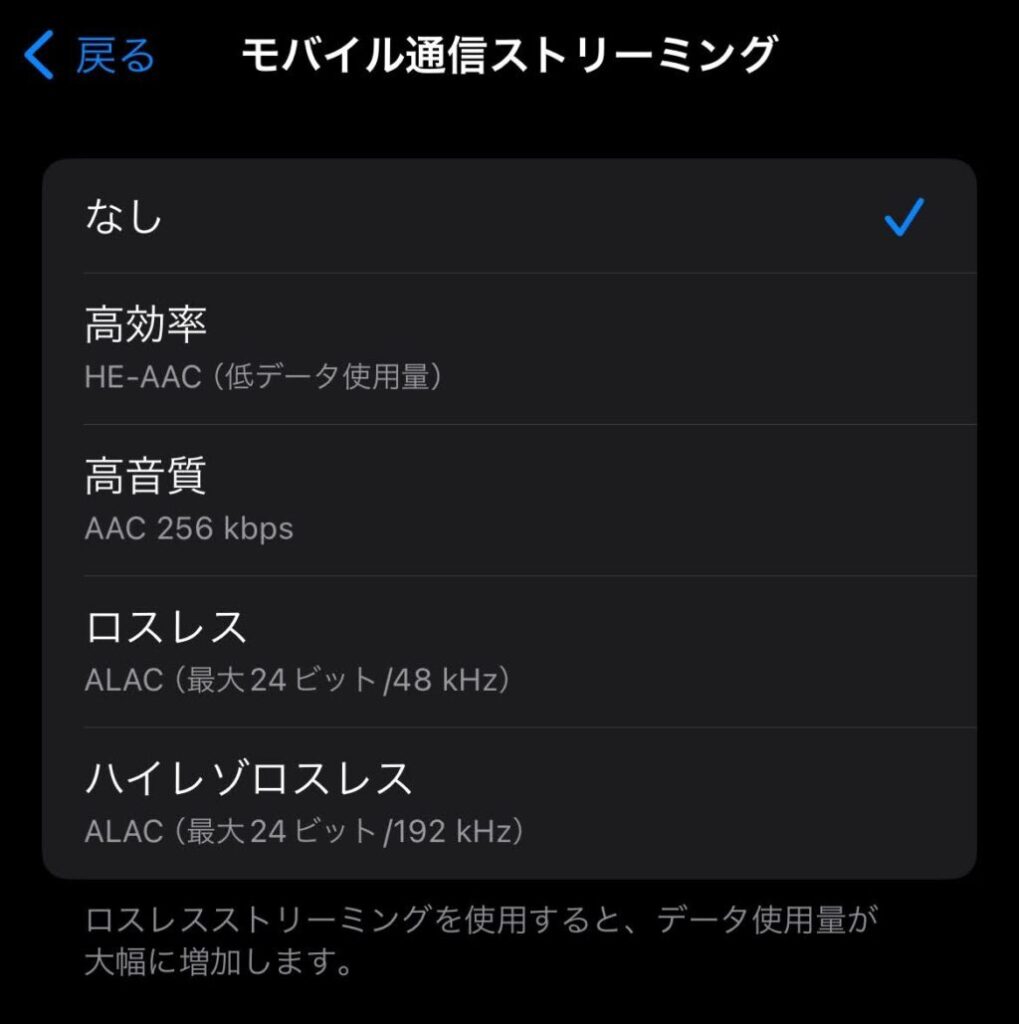 Apple Musicは設定次第で音質を良くも悪くもできる