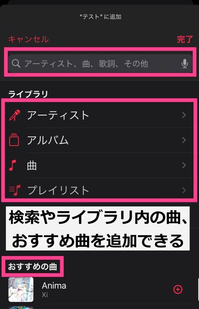 検索バーに入力して検索したり、ライブラリに入っている曲やアルバムなどから曲を探します。