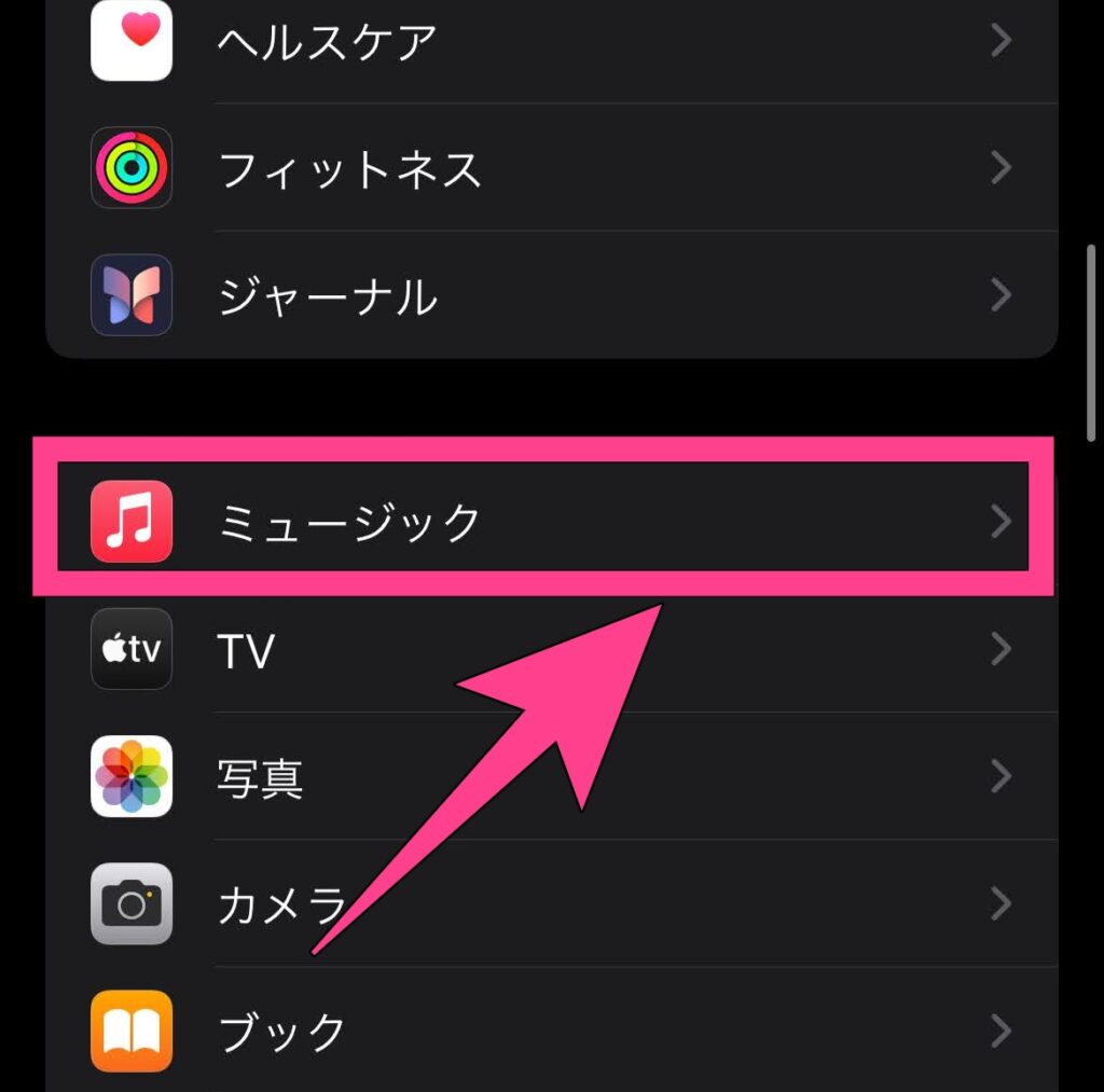 項目の一覧から、「ミュージック」を選択。