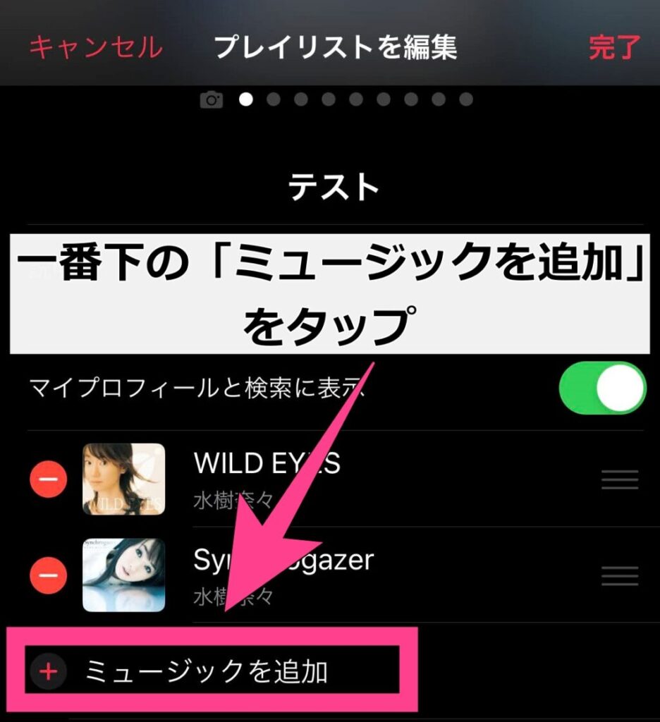 曲一覧の一番下にある「ミュージックを追加」をタップ。