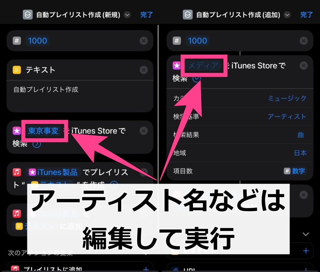 ショートカットの検索部分を編集することで、アーティスト名やアルバムタイトルで検索可能です。