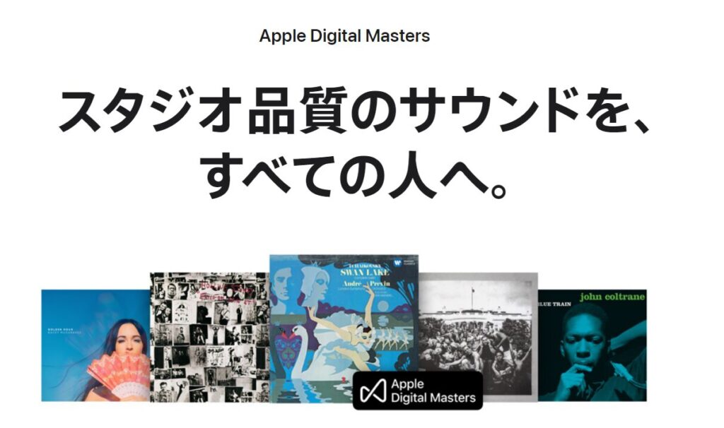 Apple Music degital masters