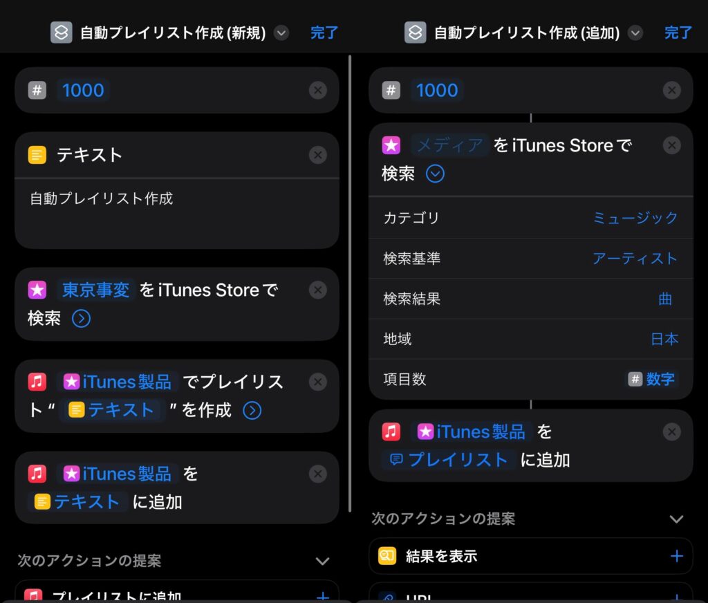 ショートカットを実行すると、検索条件にあった曲で自動的にプレイリストを作成・追加できます。ショートカットの仕組みを解説ショートカットの中身は、以下のようになっています。