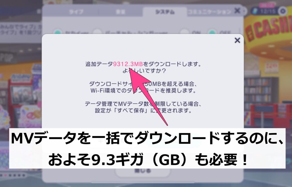 プロジェクトセカイのMVデータを一括でダウンロードすると、9ギガ以上もかかる。