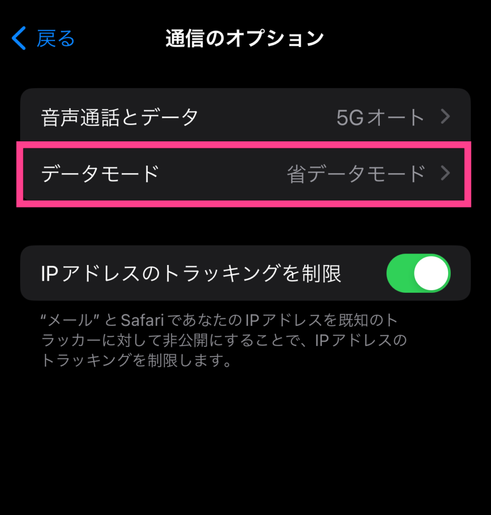 省データモードにすると、バックグラウンドでの通信量を抑えられる。