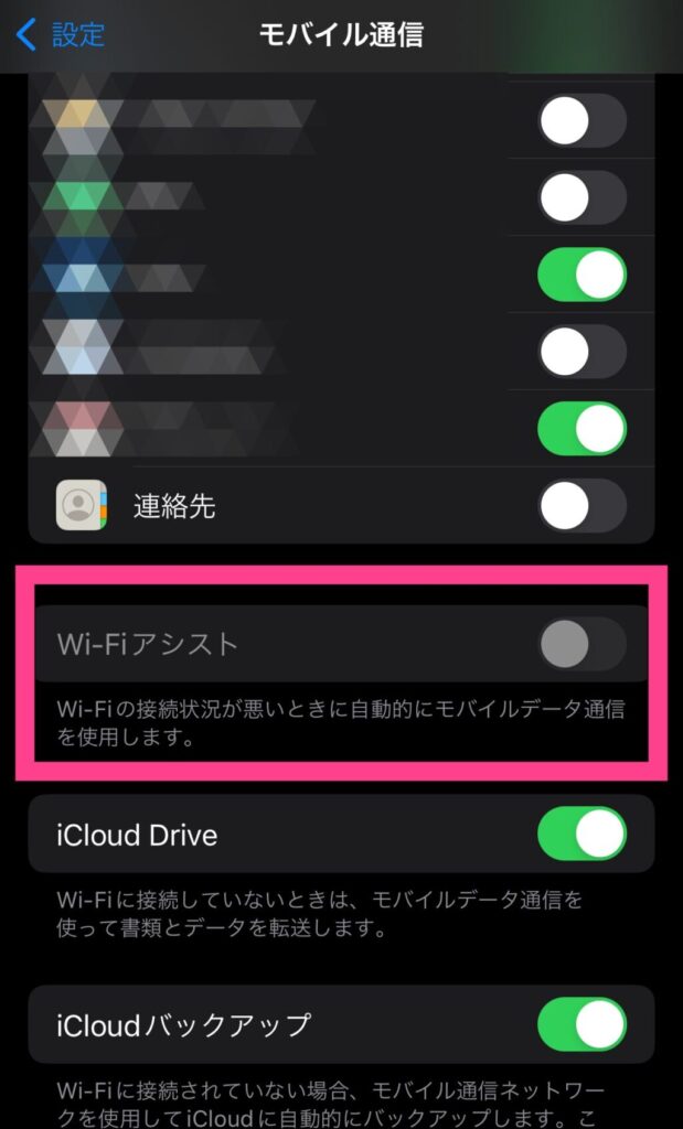 iOSのWi-Fiアシスト