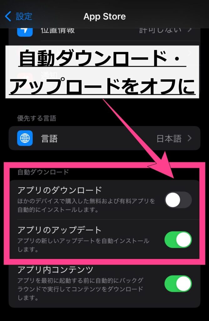 自動アップデート・ダウンロードをオフにする設定方法「設定」→「App Store」→自動ダウンロードの項目にある「アプリのアップデート」をオフにする。