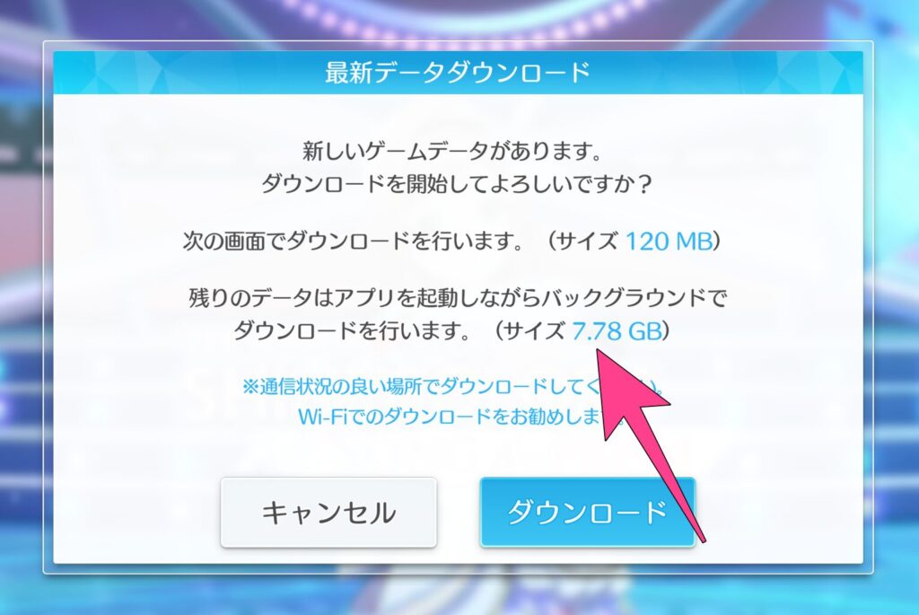 音ゲーの初回起動時ダウンロードは、かなりのギガを消費する。