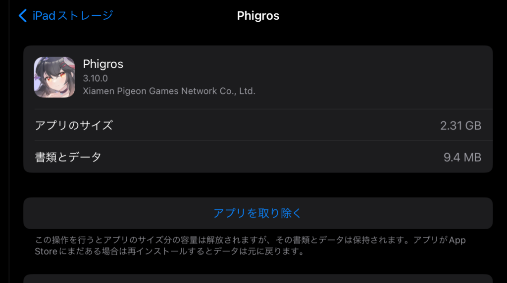 Phigrosのアプリ容量は2.4～2.5GB程度。