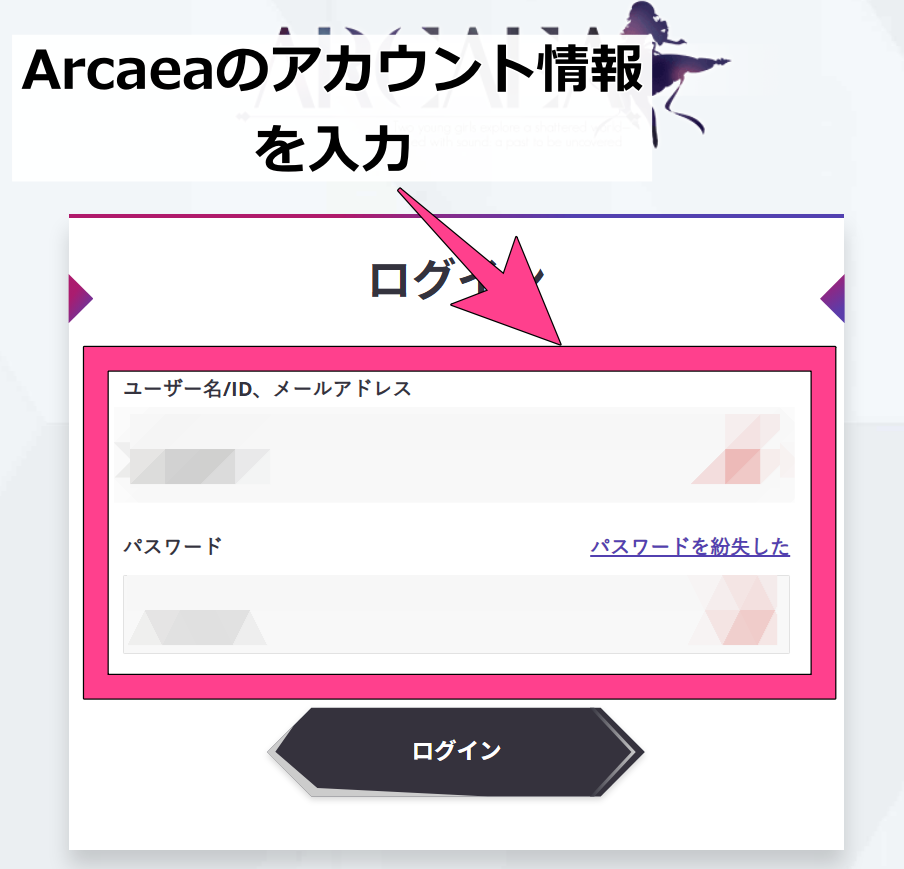 公式サイトからのメモリー購入方法2.ゲームプレイに使用しているアカウント情報を入力し、ログイン。