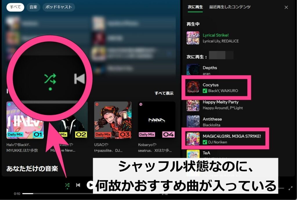 Spotifyで通常のシャッフルに戻しても何故かスマートシャッフルが解除されず、AIのおすすめ曲が入ってくる場合があります。