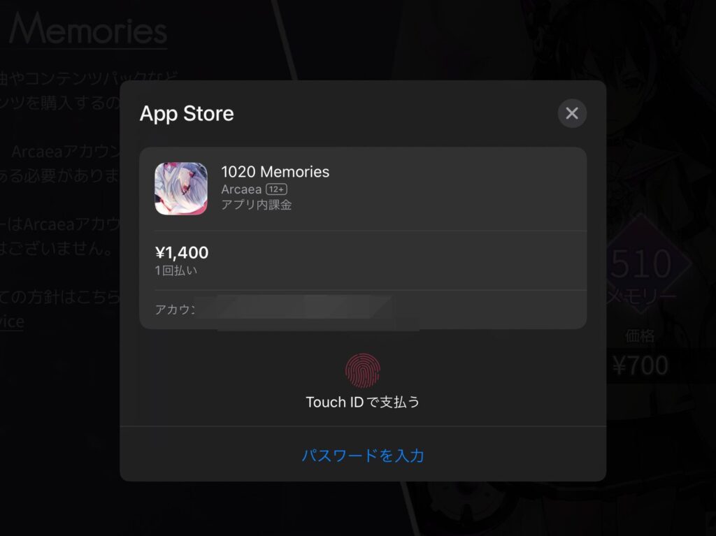 Arcaeaでアプリ内課金でメモリーを購入する方法 決済画面に移るので、残高や紐づけたカード等で決済。