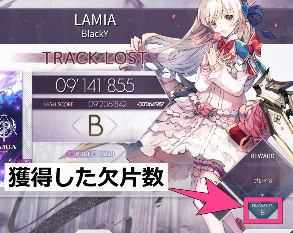 次に必要となる欠片数にあった曲を選び、スコア550万点以上、かつTRACK LOSTでプレイを終えます。