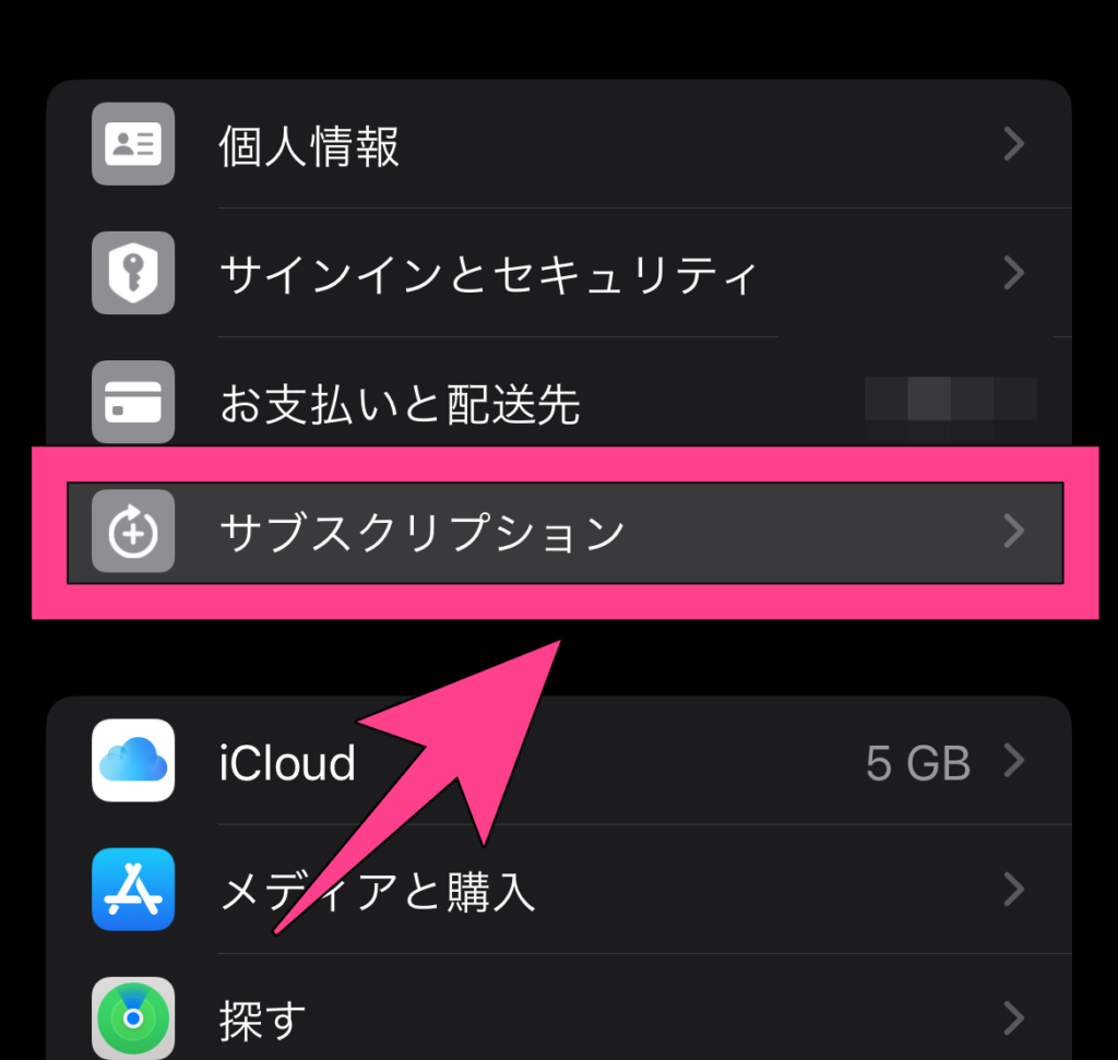 Apple Arcadeの解約方法「サブスクリプション」をタップ。