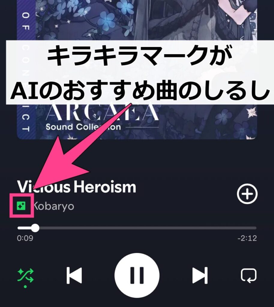 キラキラマークの付いている曲が、AIによるおすすめ曲。