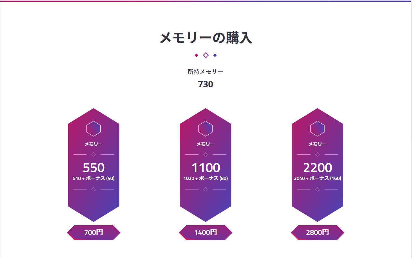 Arcaeaでメモリーを一番お得に買える方法を解説【お得な楽曲パックも】｜なもろぐ