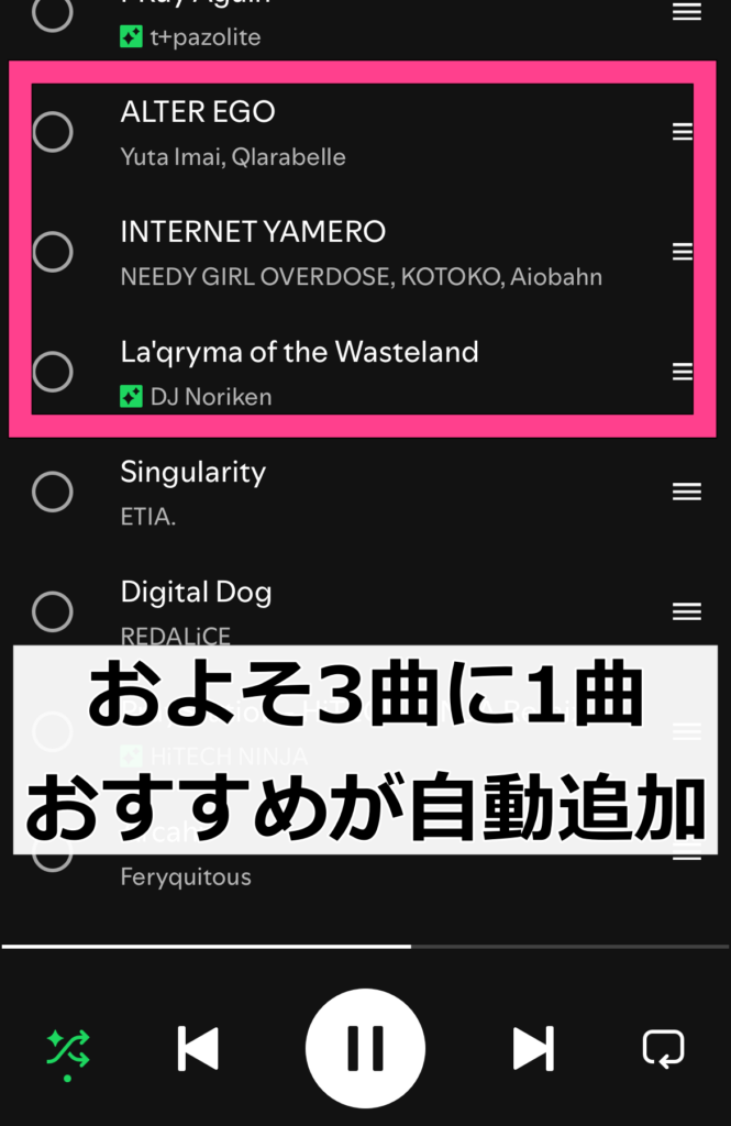 スマートシャッフルは聴いているプレイリストの雰囲気にあった曲を自動で選んで、3曲ごとに1曲が追加されます。