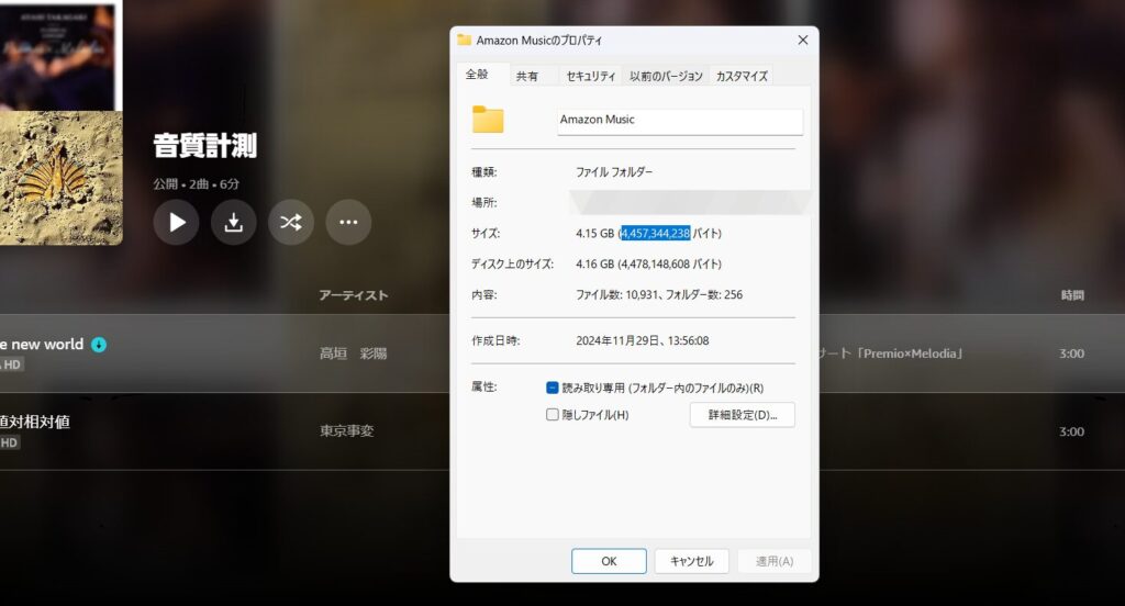 Amazon Music Unlimited音質の調べ方