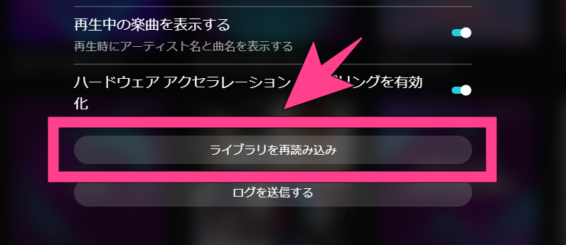 また右上のプロフィールアイコンから「設定」を選択し、一番下にある「ライブラリを読み込み」でもキャッシュをクリアできます。