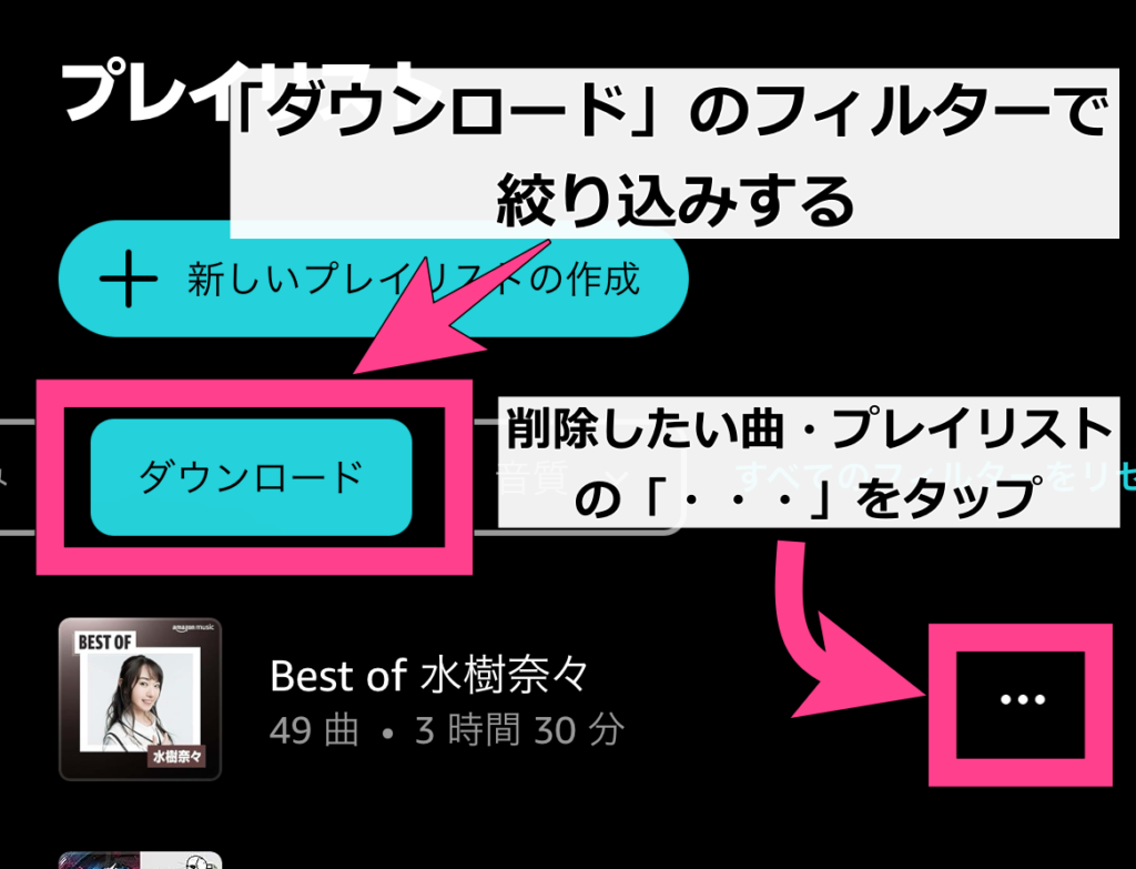 「ダウンロード済み」のフィルターを選択し、削除したい項目の「・・・」をタップ。