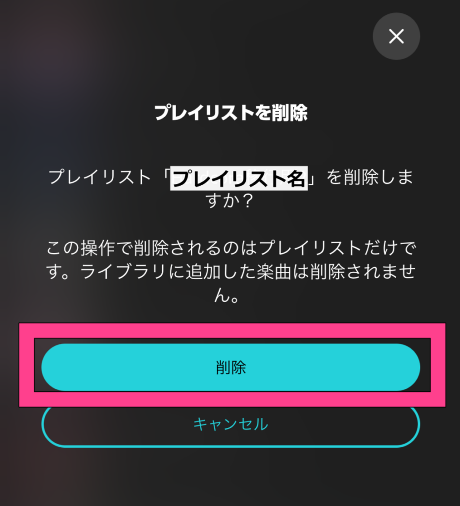 Amazon Music Unlimited「削除する」を選び、警告にも「はい」を選択すると端末からダウンロードした曲が削除されます。