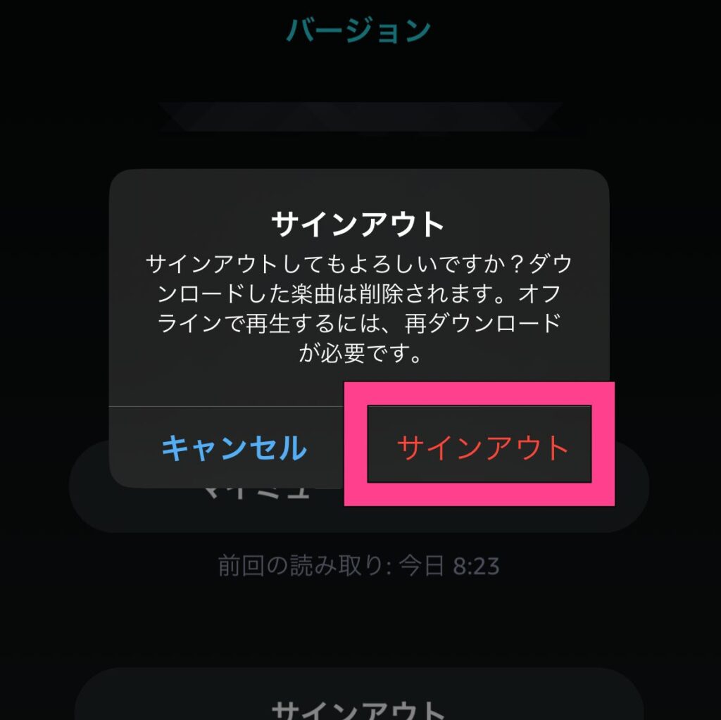 警告が出るので、「サインアウト」を選択するとすべてのダウンロードした曲が削除されます。