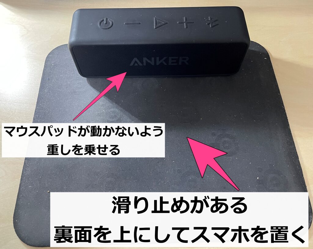 そのまま使うのではなく、「オモテウラを逆」「重しを置く」のが、マウスパッドを滑り止めとして使うときのポイントです。