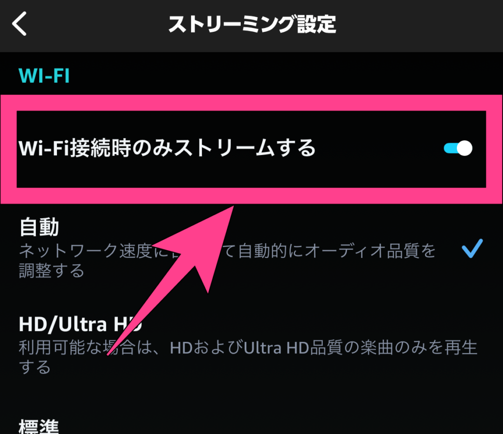 Amazon Music Unlimited 「設定」→「ストリーミング設定」を選択。