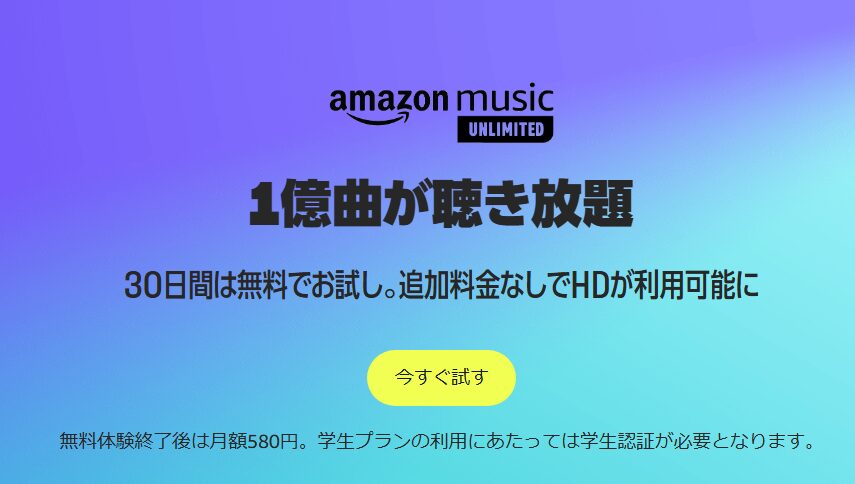 個人プランと同じ機能を、学生向けのプランでは月額580円と格安で利用できます。