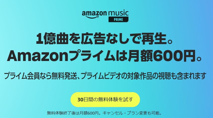 Prime会員がつかえるAmazon Music Primeができるのは、次の4つになります。