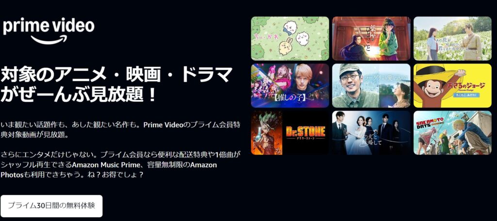 プライム会員なら100円お得になるAmazon Music Unlimitedですが、Amazonプライムに加入するとプライム・ビデオがついています。