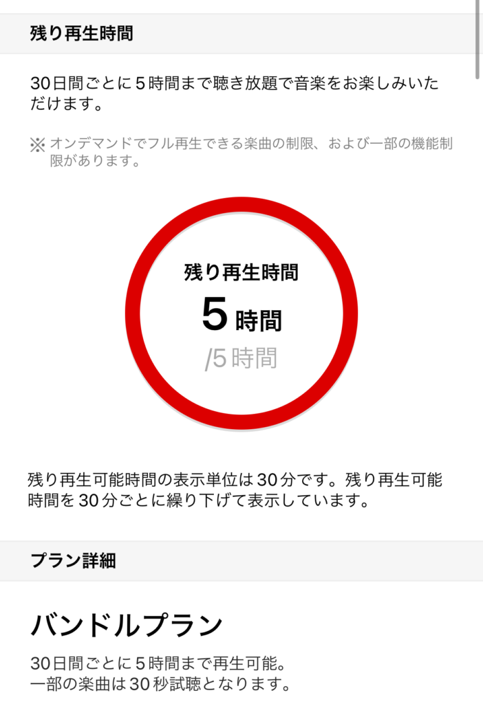 楽曲聴き放題のプランだけでなく、使い道に合わせたプランが選べるのも楽天ミュージックがおすすめな理由です。