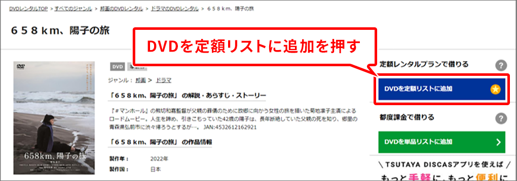 検索バーやジャンル選択などで借りたい商品を選んだら、「CD（DVD）を定額リストに追加」を押します。