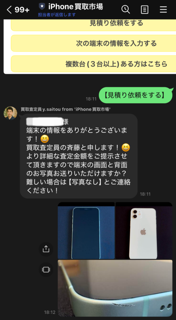 iPhone買取市場 詳しい見積もり 端末の画面と背面写真を送付