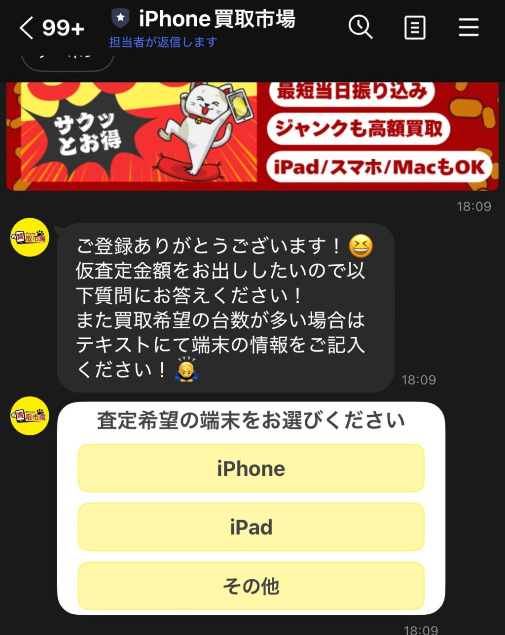 iPhone買取市場 仮査定 iPhoneの情報を入力