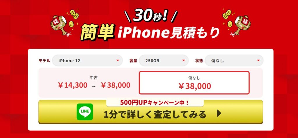 iPhone買取市場　シミュレーション　買取