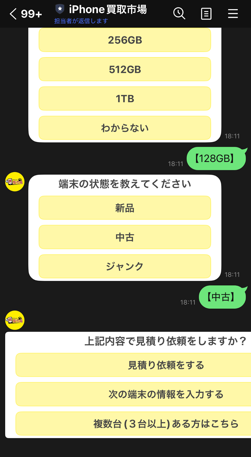 iPhone買取市場 LINE査定 機種やストレージ容量、端末の状態を送信
